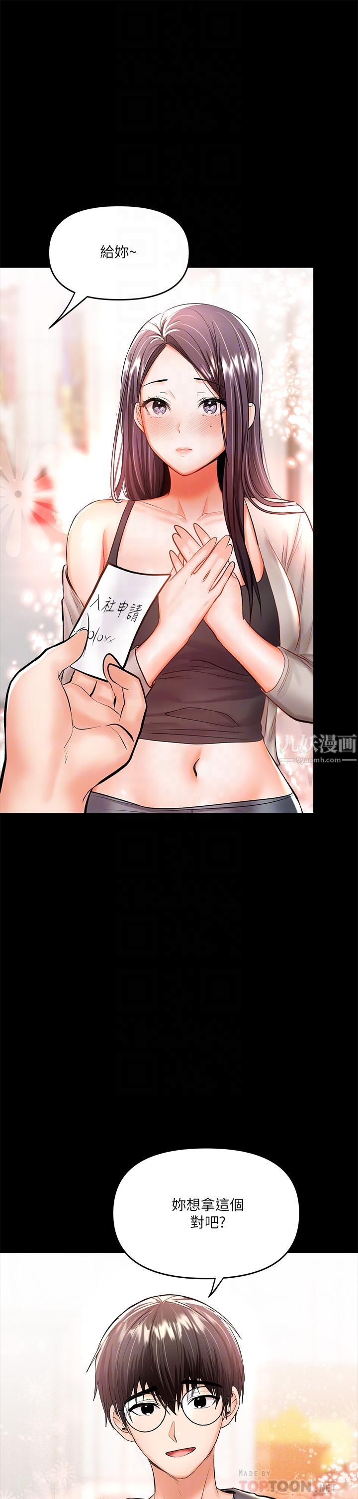 干爹，请多指教第20话-火辣的性感战袍