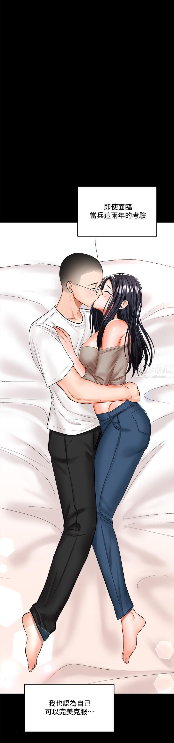 干爹,请多指教第20话-火辣的性感战袍