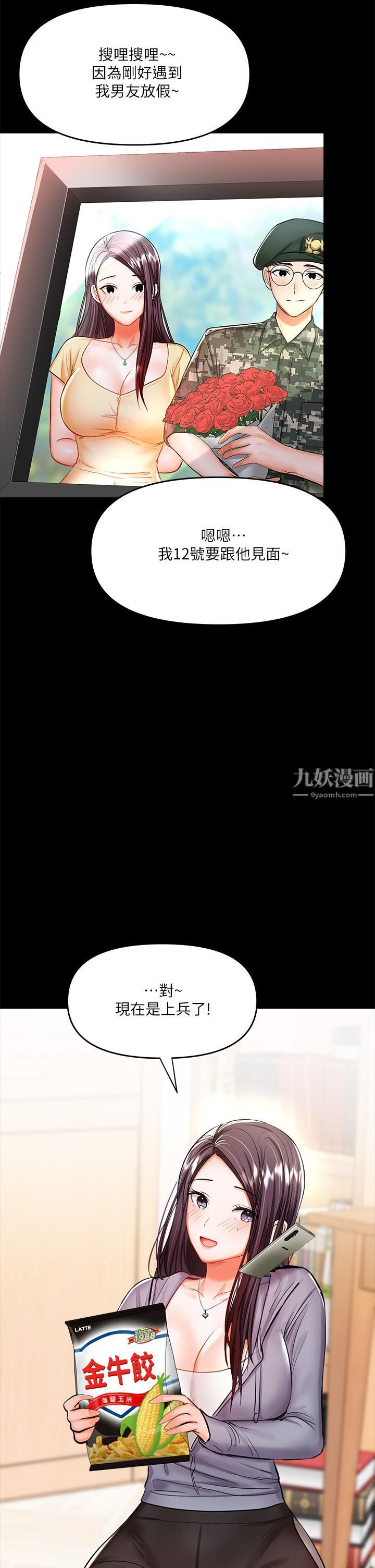 干爹,请多指教第20话-火辣的性感战袍