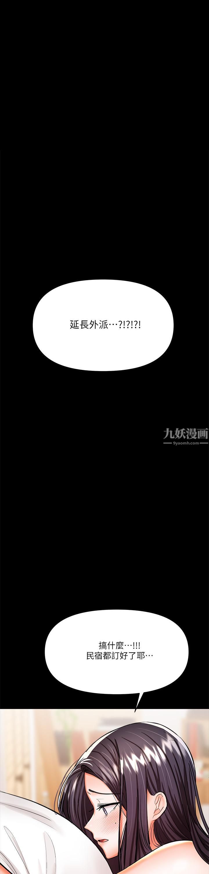 干爹,请多指教第20话-火辣的性感战袍