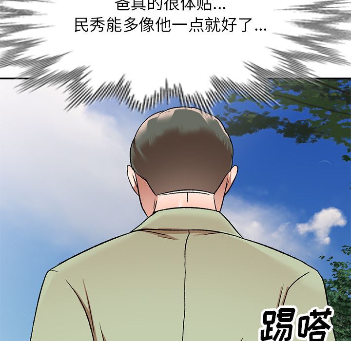 我的美女媳婦第2話