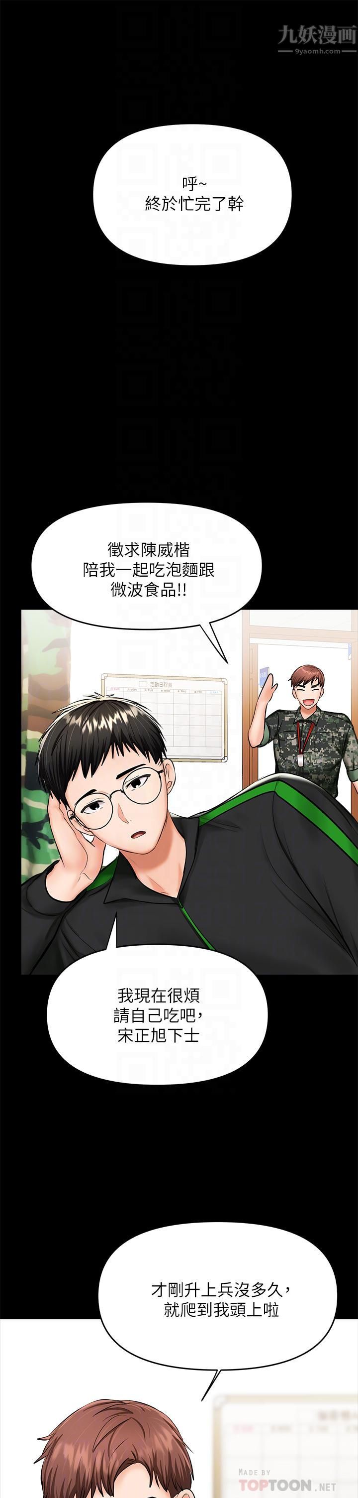 干爹，请多指教第21话-请你好好欣赏♡