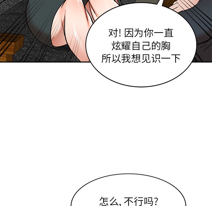 我的美女媳妇第2话