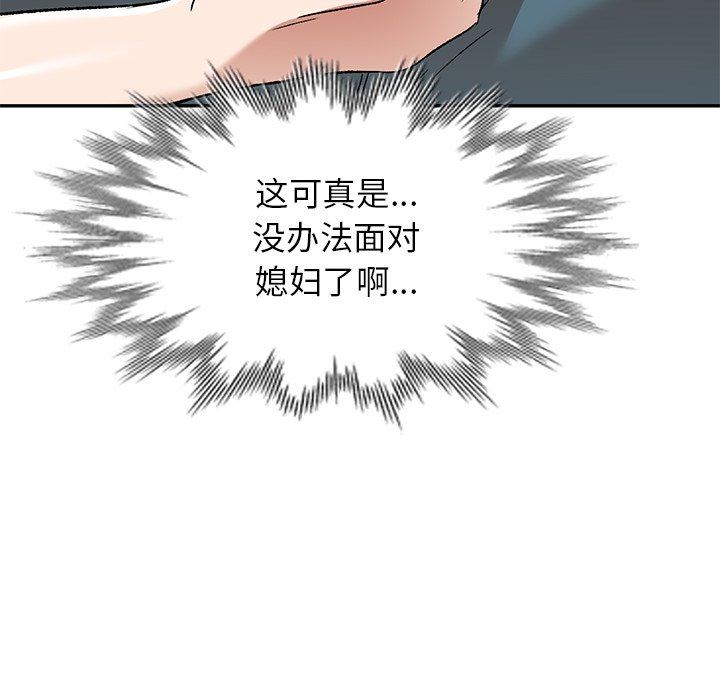 我的美女媳妇第3话