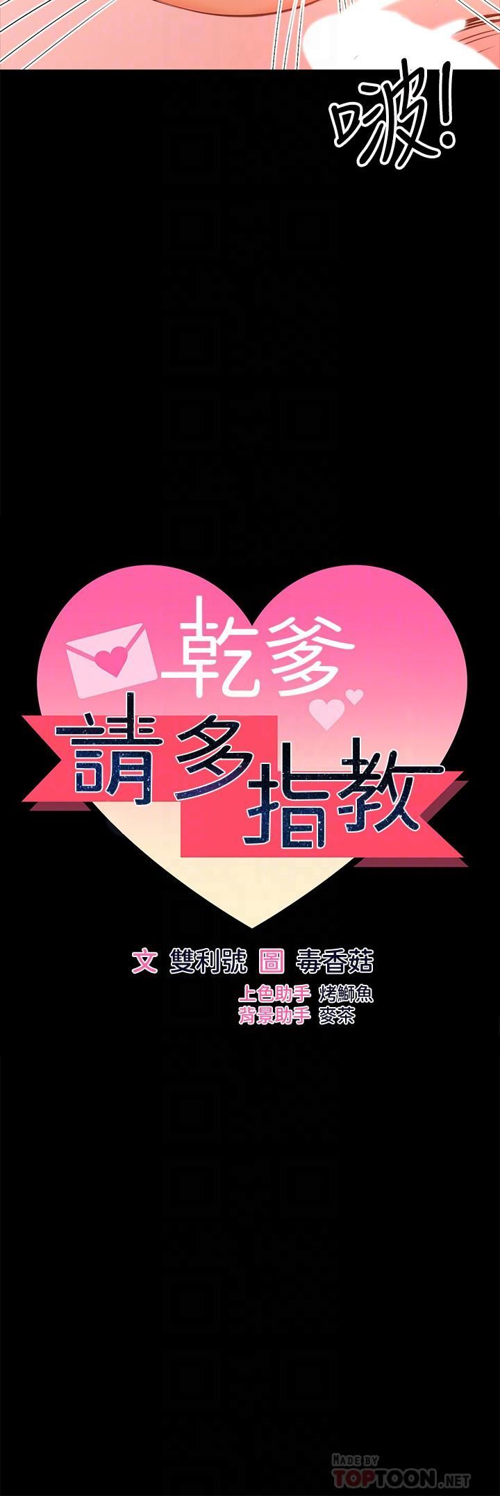 干爹，请多指教第23话-在傢打炮打到爽