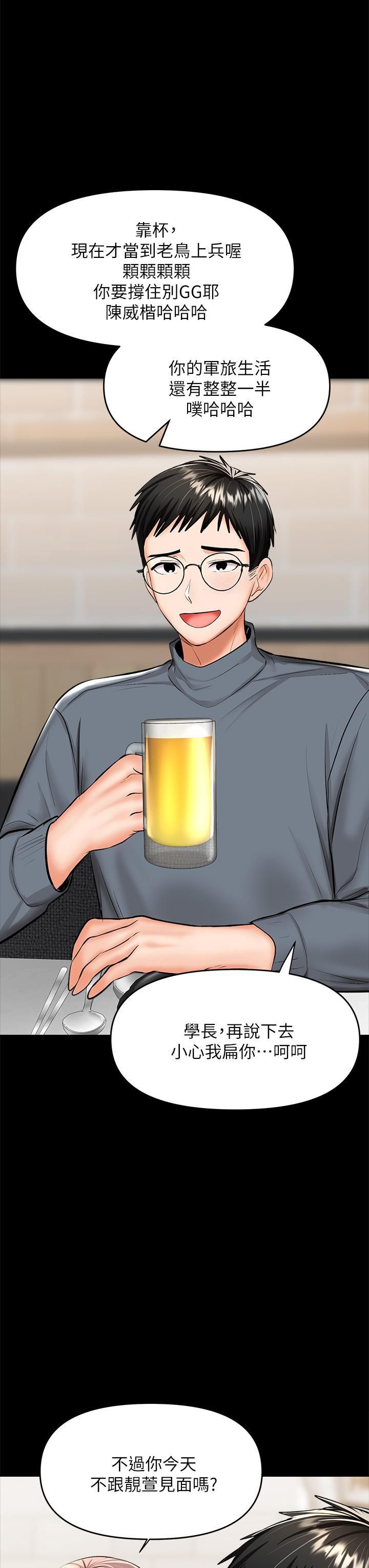 干爹，请多指教第23话-在傢打炮打到爽