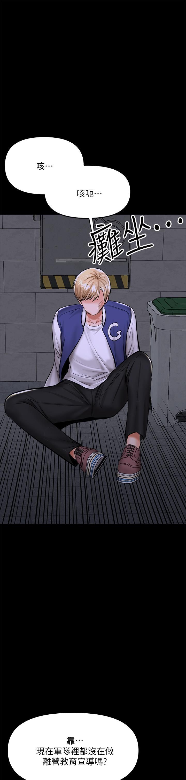 干爹，请多指教第23话-在傢打炮打到爽