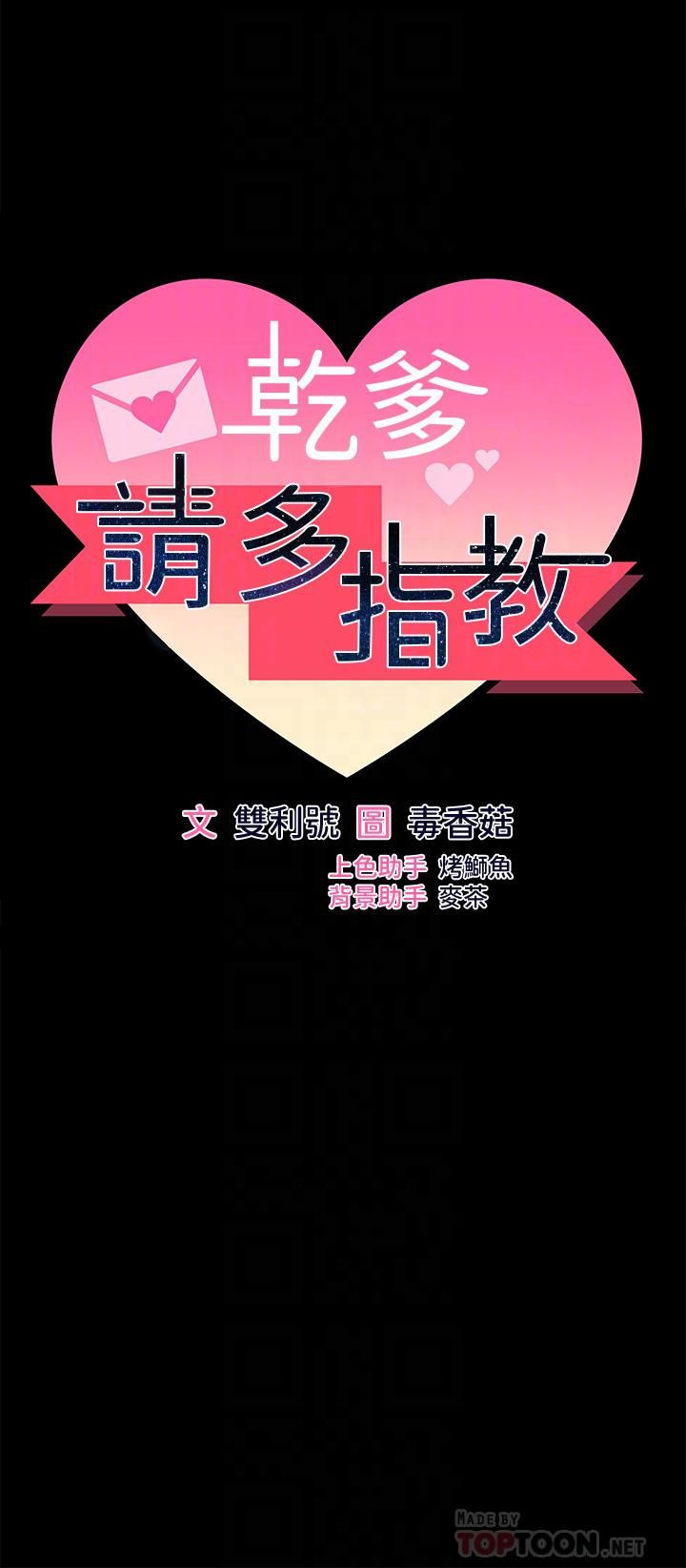干爹,请多指教第24话-兵变噼腿的渣女