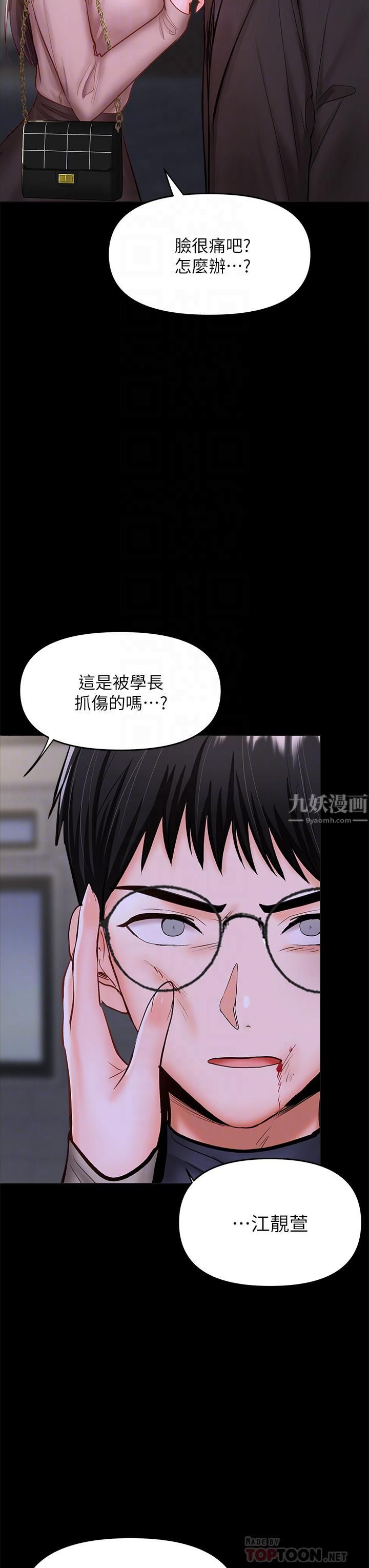 干爹,请多指教第24话-兵变噼腿的渣女