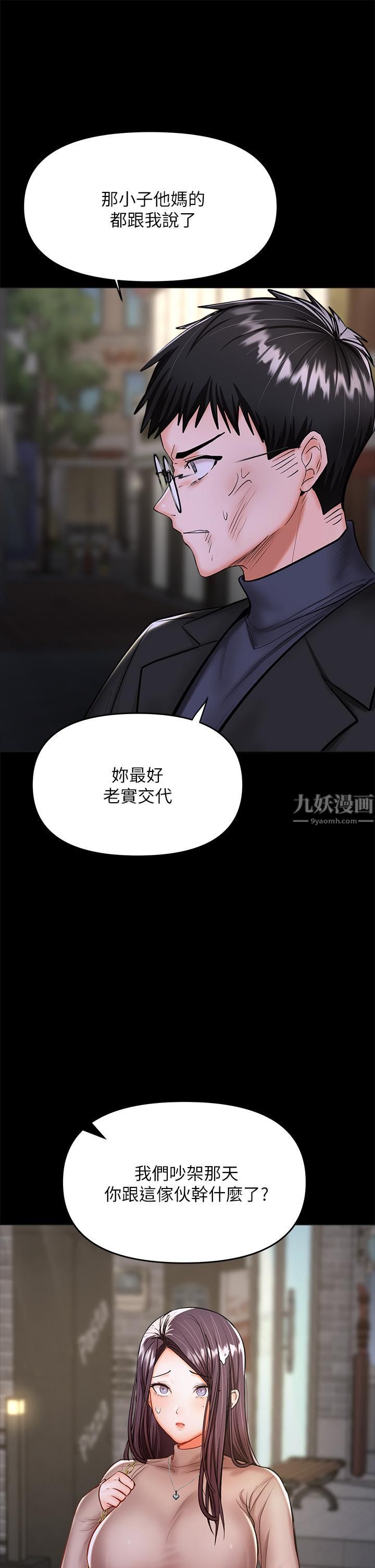 干爹,请多指教第24话-兵变噼腿的渣女