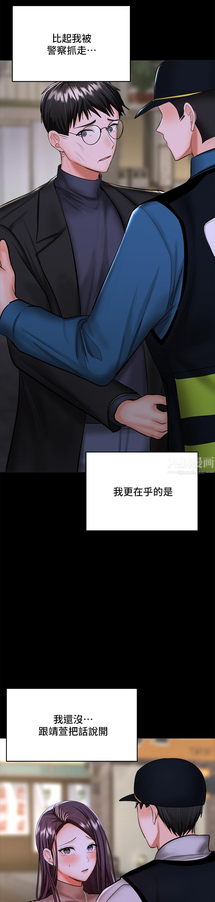 干爹,请多指教第24话-兵变噼腿的渣女