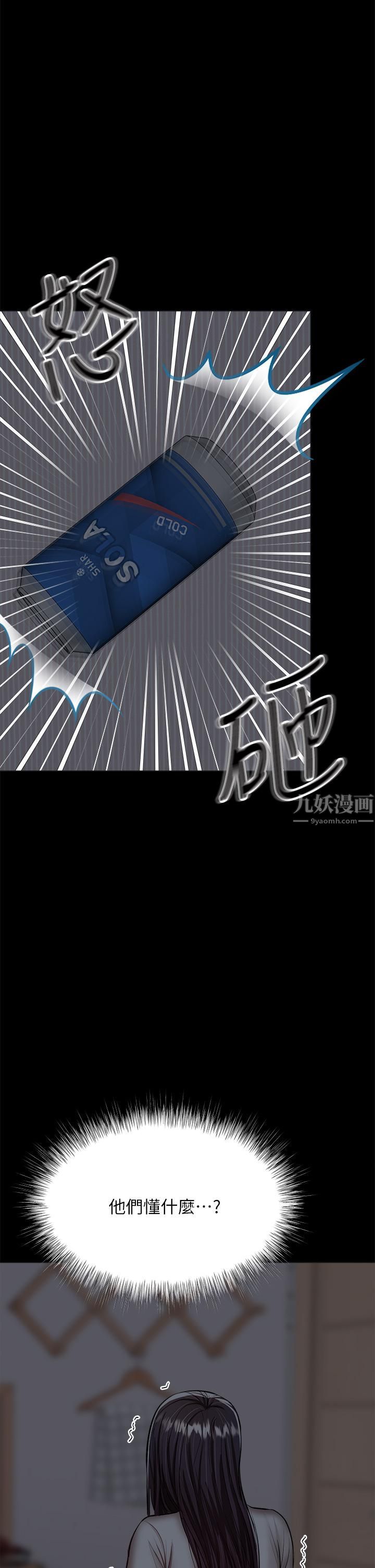 干爹,请多指教第24话-兵变噼腿的渣女