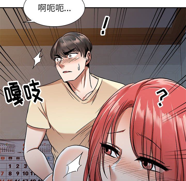 我的美女媳婦第4話