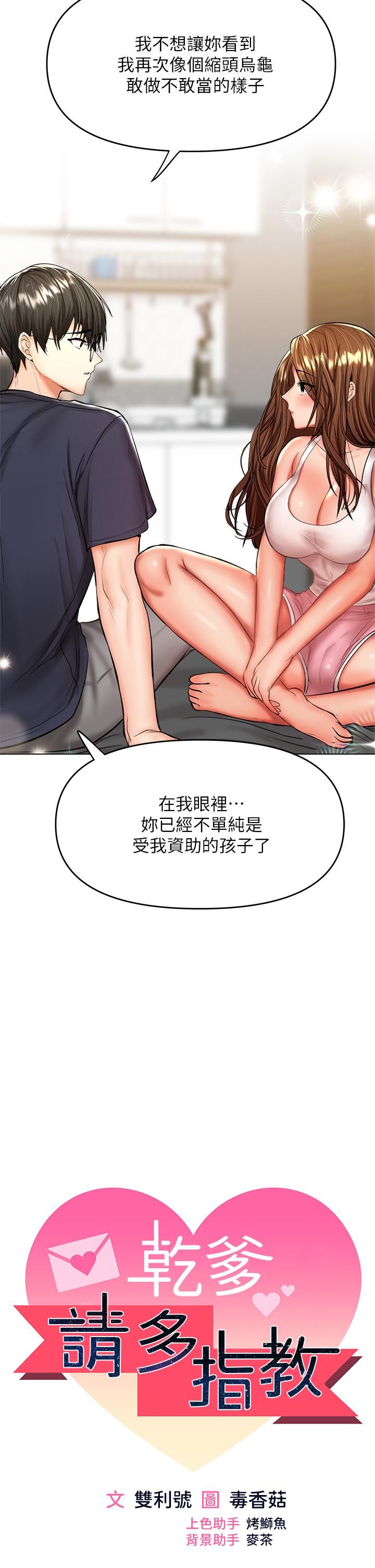 干爹,请多指教第26话-一辈子忘不掉的触感