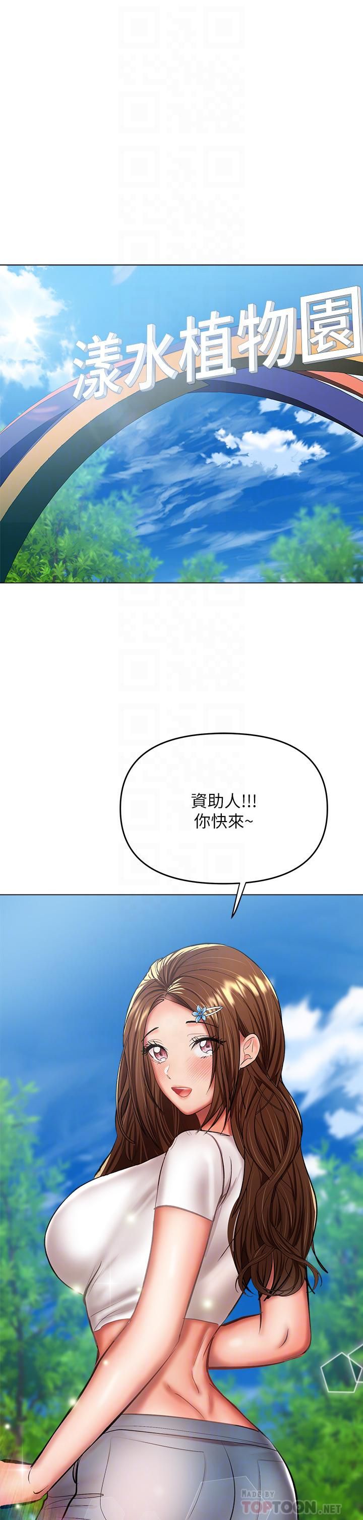 干爹,请多指教第26话-一辈子忘不掉的触感