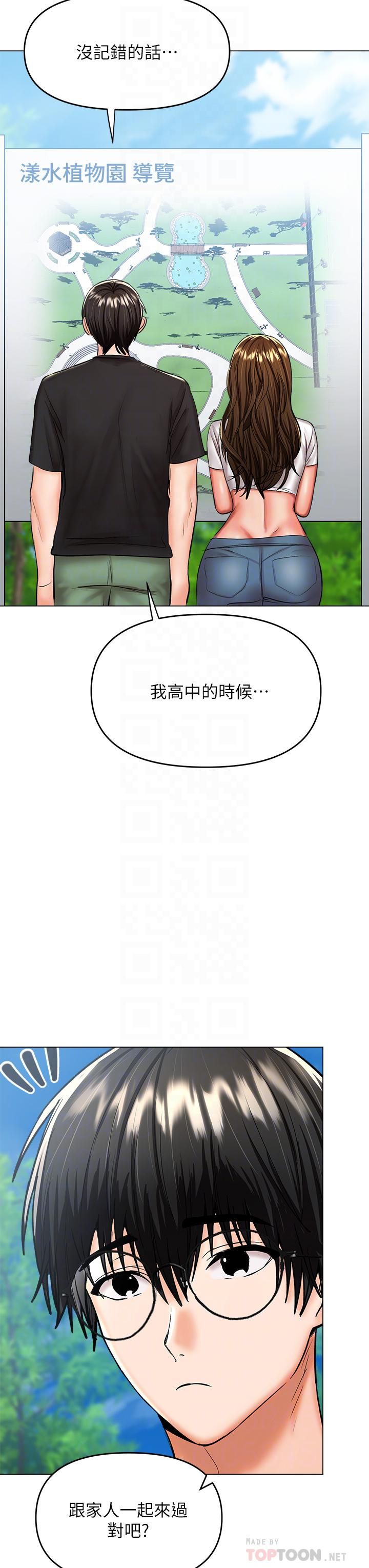 干爹,请多指教第26话-一辈子忘不掉的触感