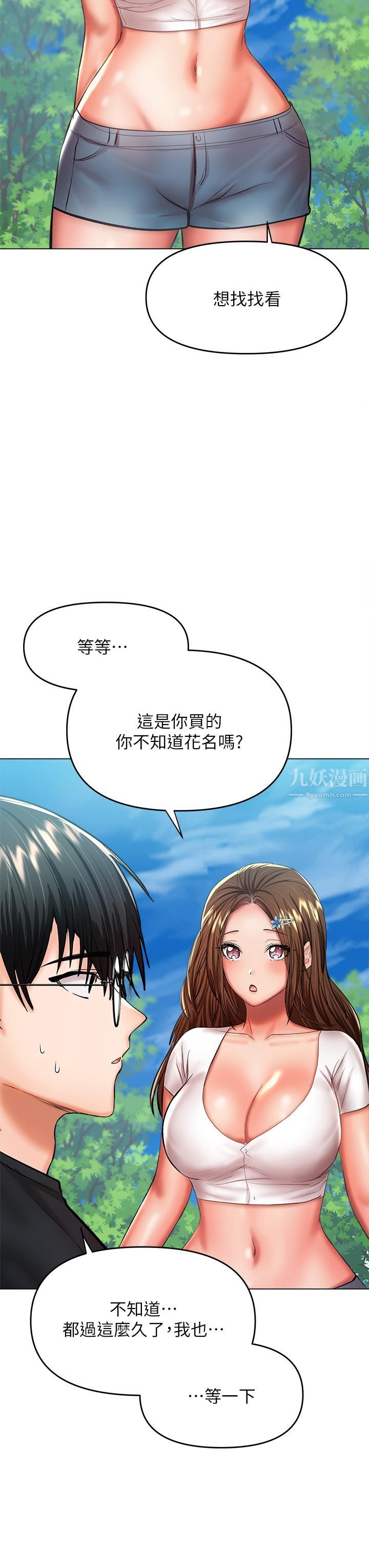 干爹,请多指教第26话-一辈子忘不掉的触感