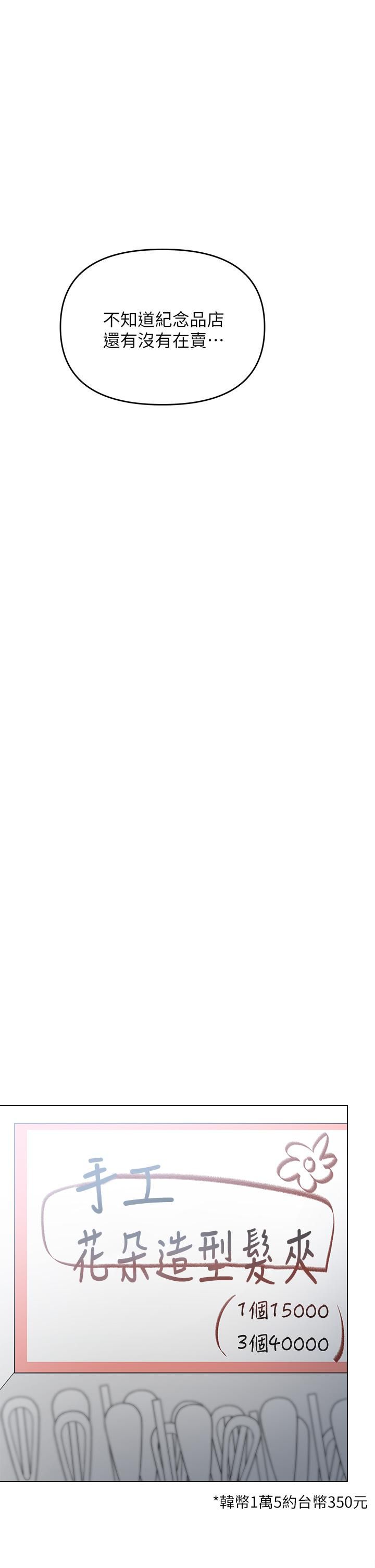 干爹，请多指教第26话-一辈子忘不掉的触感