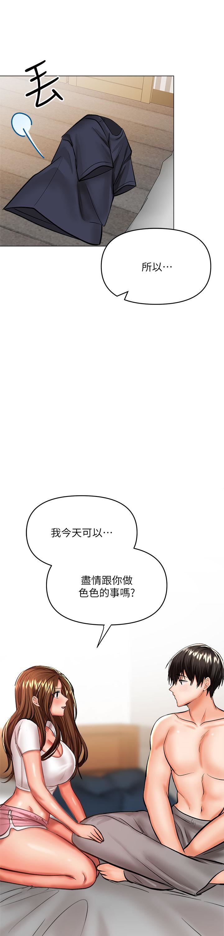 干爹,请多指教第27话-我来让妳舒服