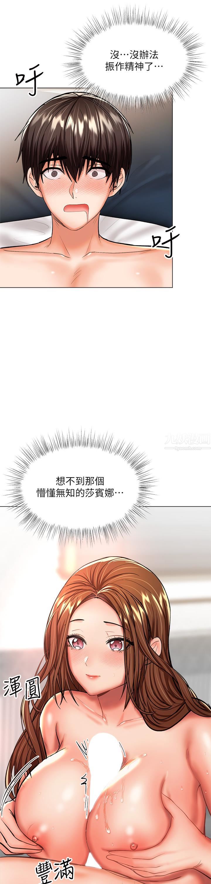 干爹，请多指教第28话-终于结为一体的两人