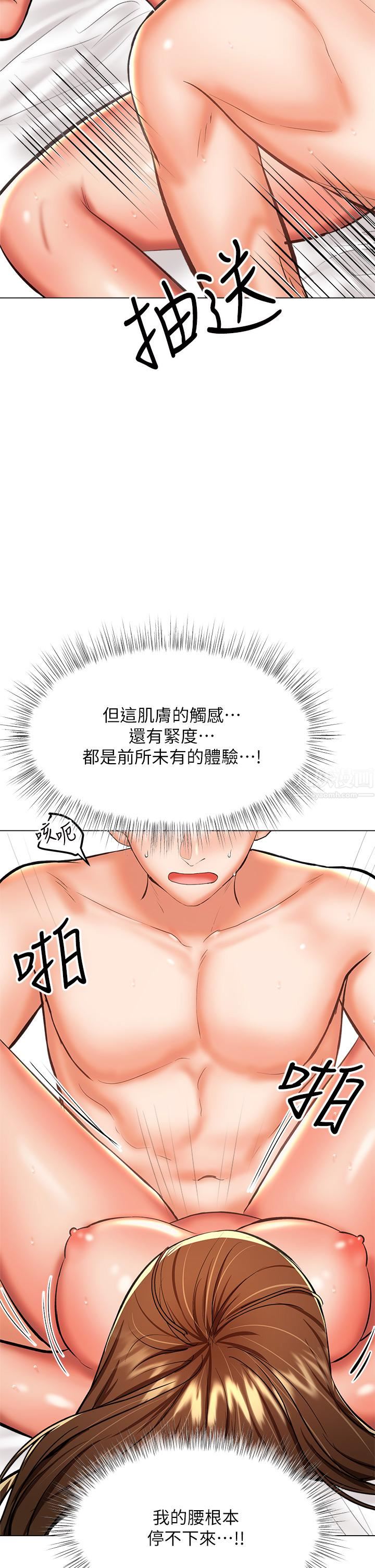 干爹,请多指教第28话-终于结为一体的两人