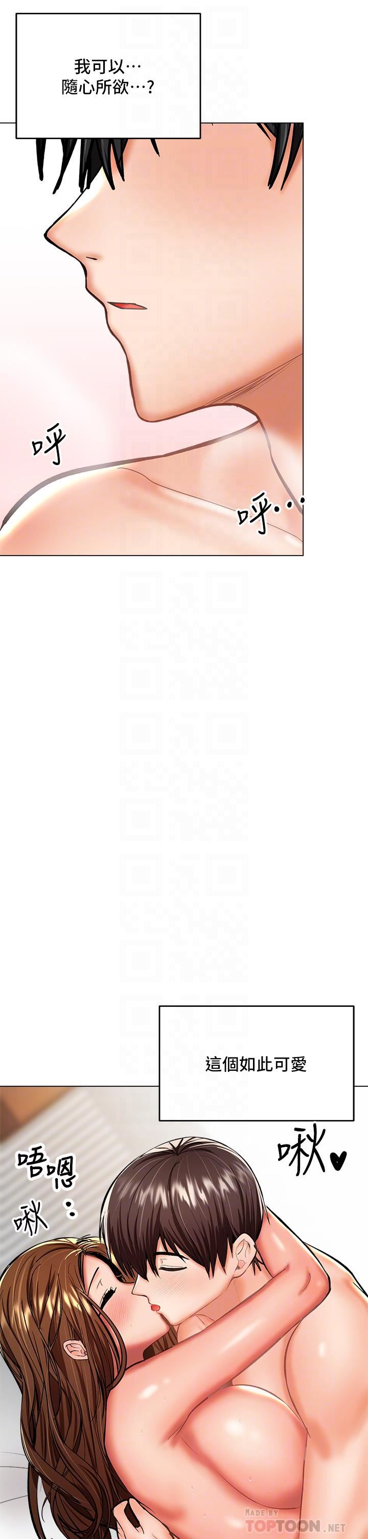 干爹，请多指教第29话-拉开爱情的序幕