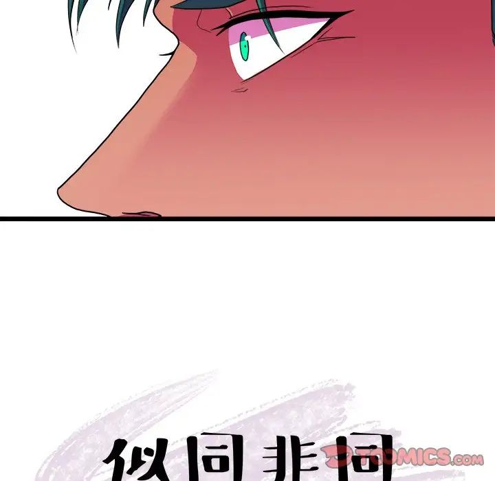 似同非同第23话