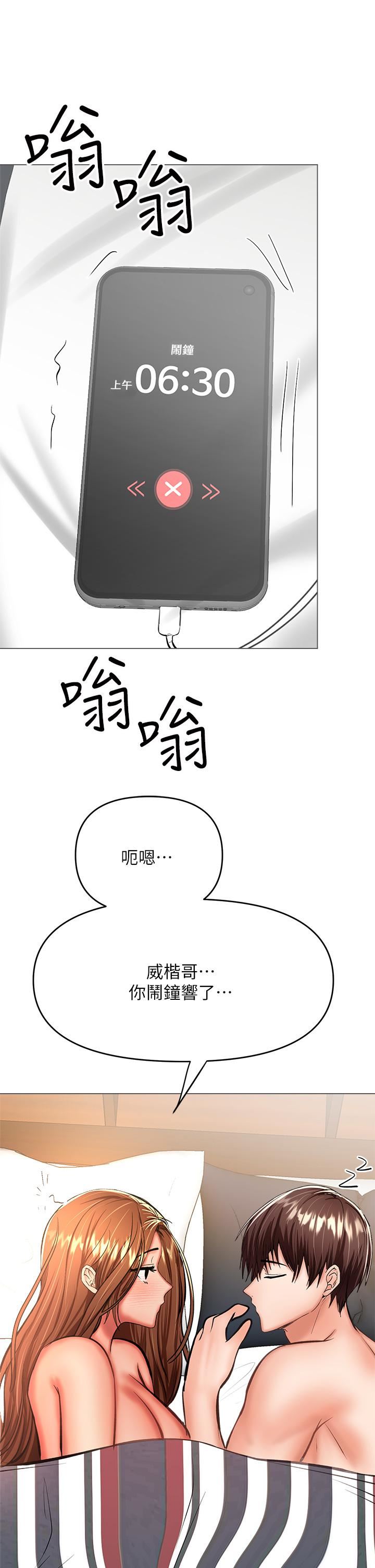 干爹,请多指教第29话-拉开爱情的序幕