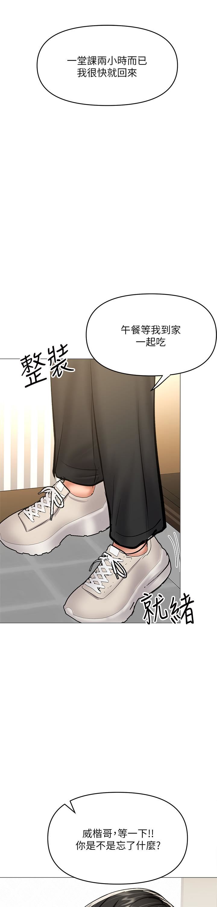 干爹,请多指教第29话-拉开爱情的序幕