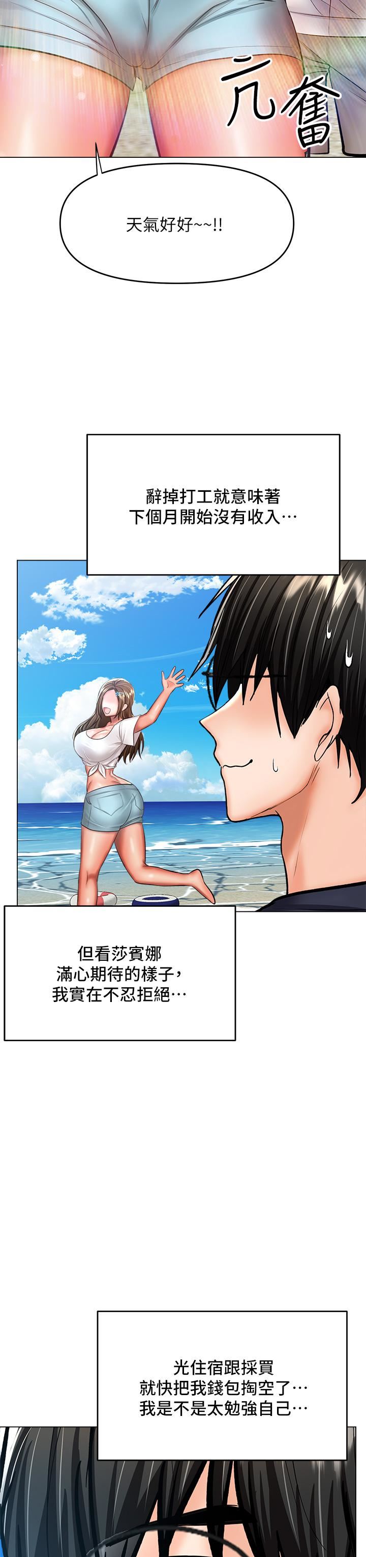 干爹，请多指教第30话-准备接好我的…肉弹攻击