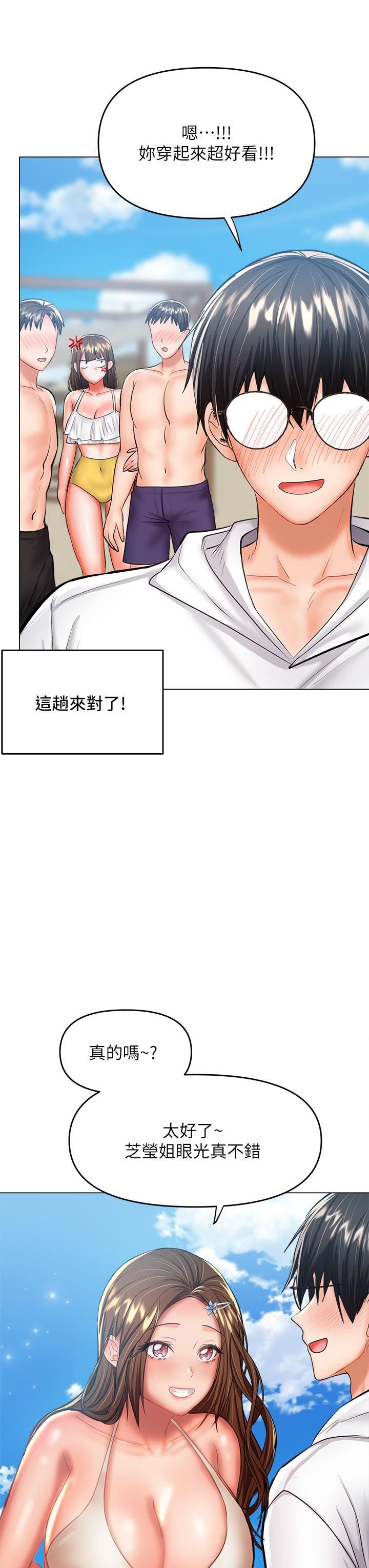 干爹，请多指教第30话-准备接好我的…肉弹攻击