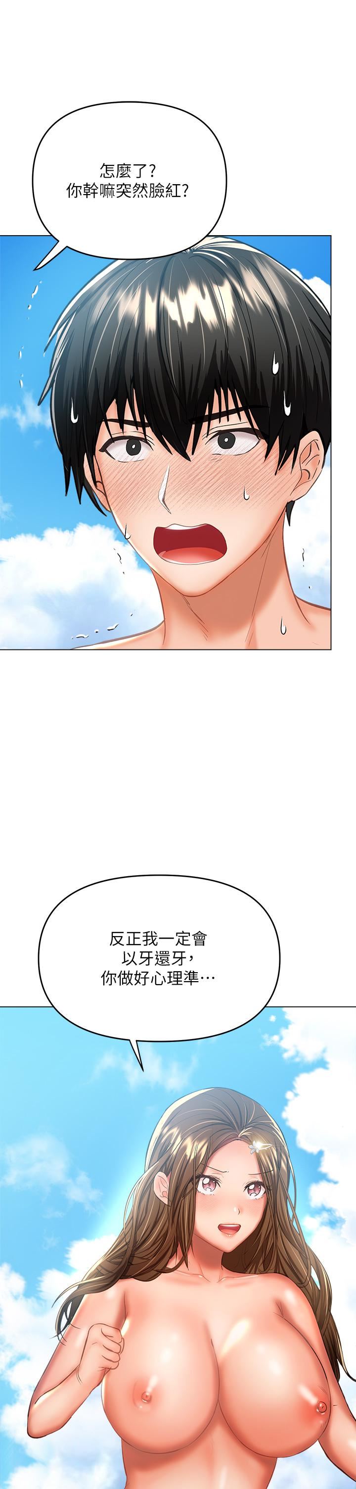 干爹，请多指教第31话-女友的米分纟工女乃豆页