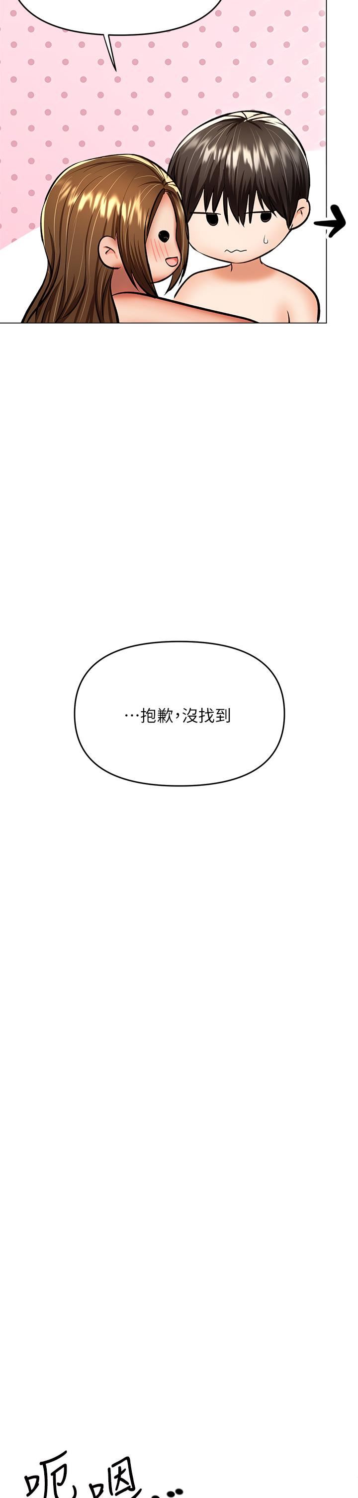 干爹，请多指教第31话-女友的米分纟工女乃豆页