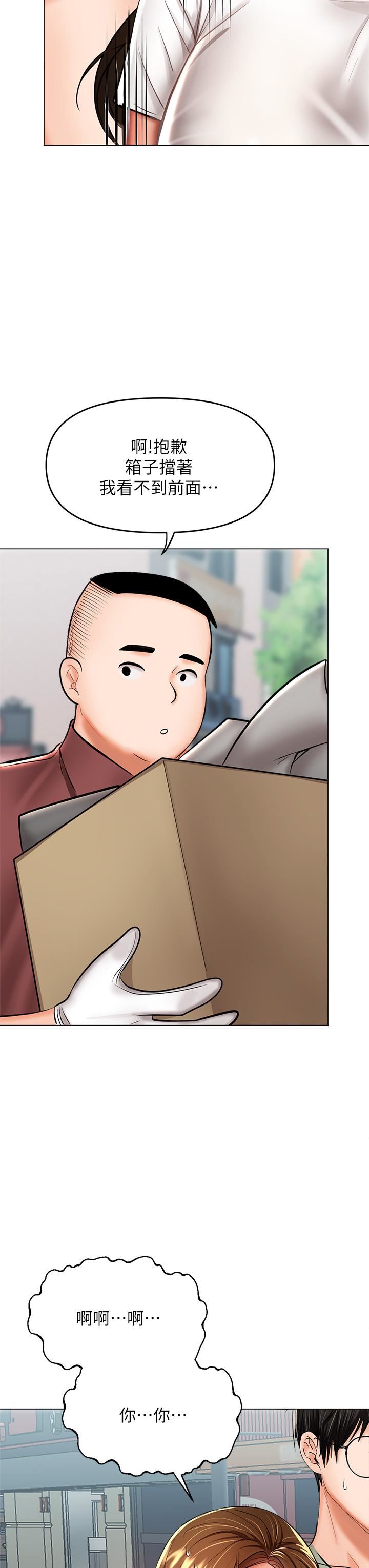 干爹，请多指教第31话-女友的米分纟工女乃豆页