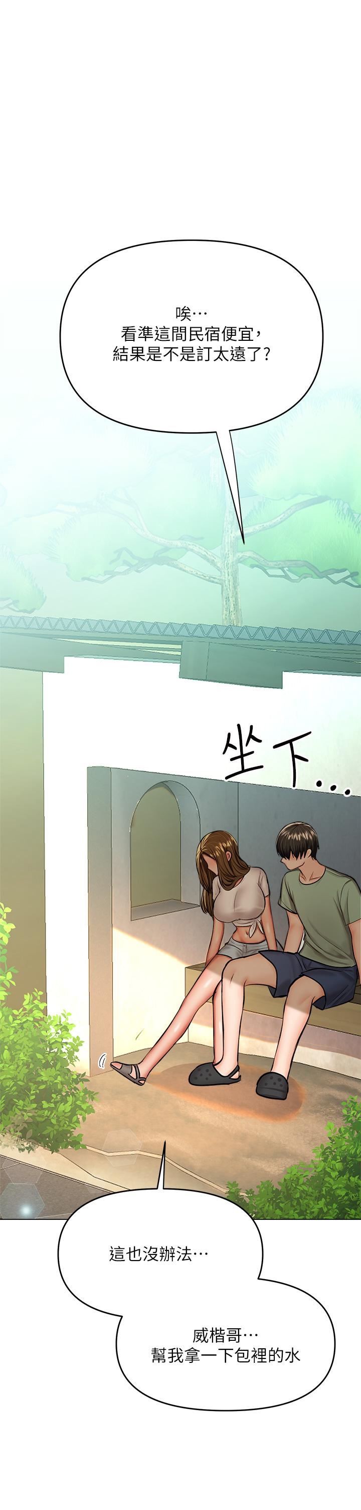 干爹，请多指教第31话-女友的米分纟工女乃豆页