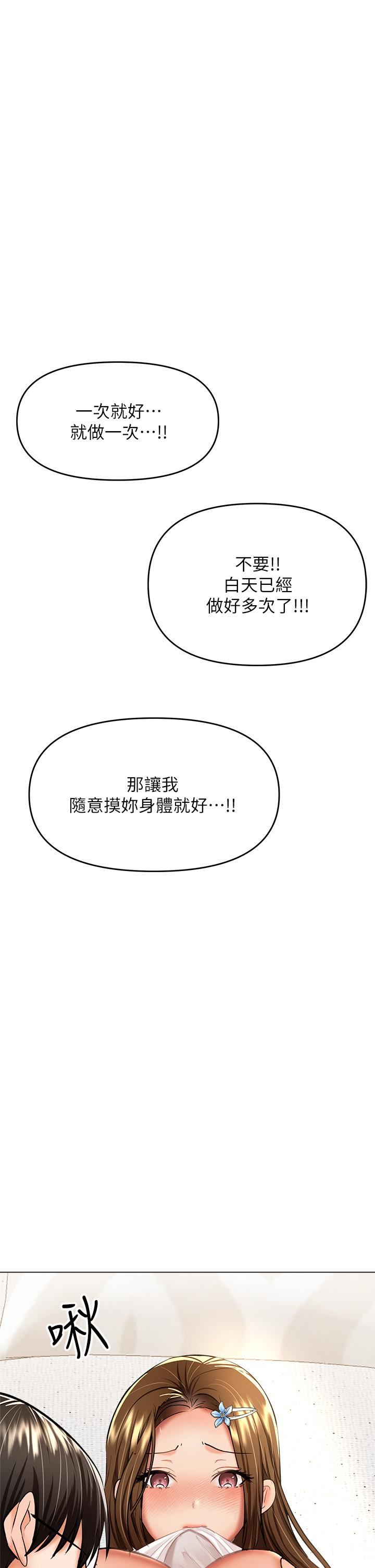 干爹,请多指教第33话-欲罢不能的情趣游戏