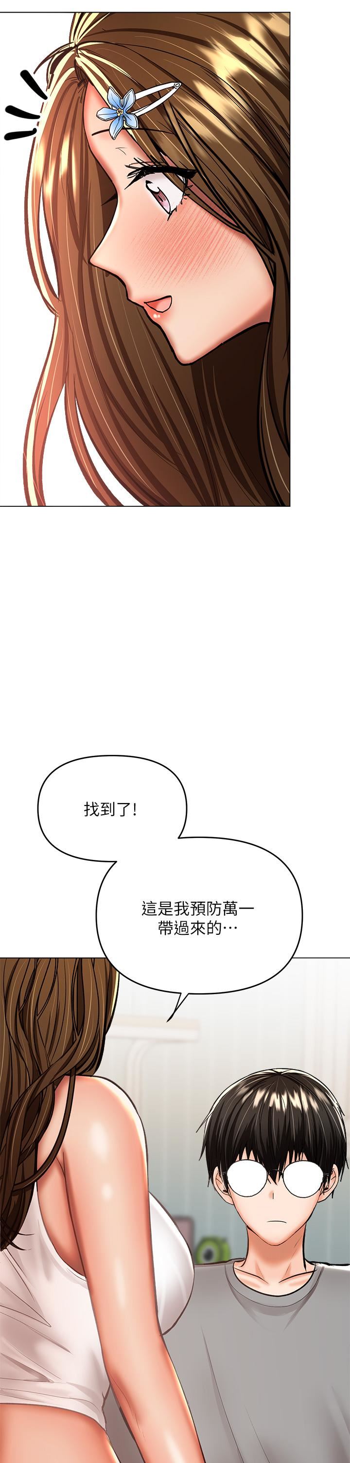 干爹,请多指教第33话-欲罢不能的情趣游戏