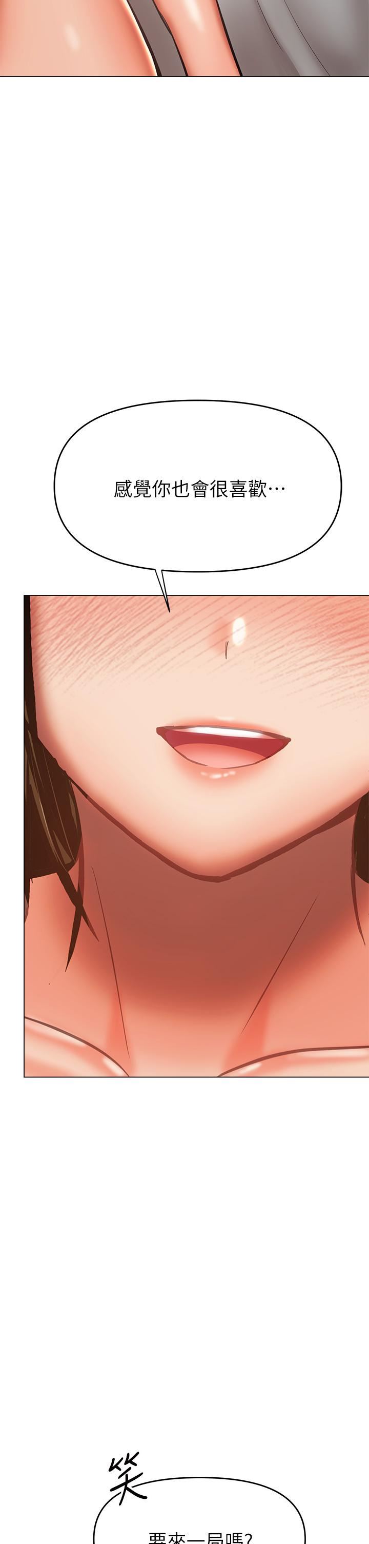 干爹,请多指教第33话-欲罢不能的情趣游戏