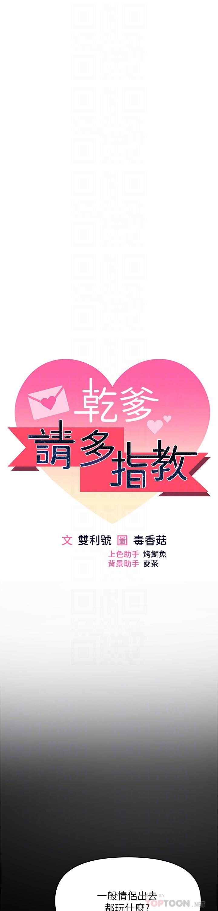 干爹，请多指教第34话-逐渐走火的色情迭迭乐