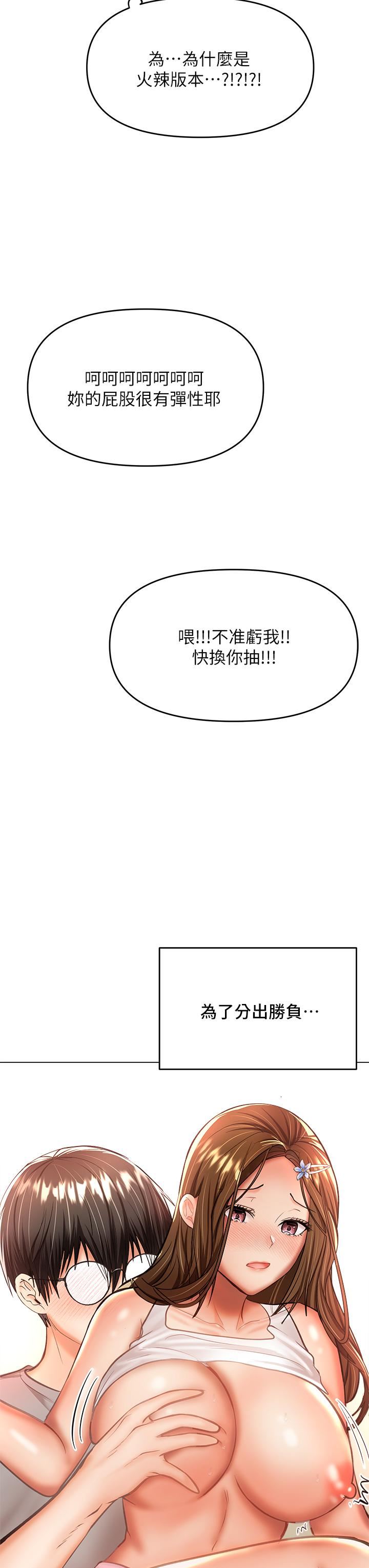 干爹,请多指教第34话-逐渐走火的色情迭迭乐