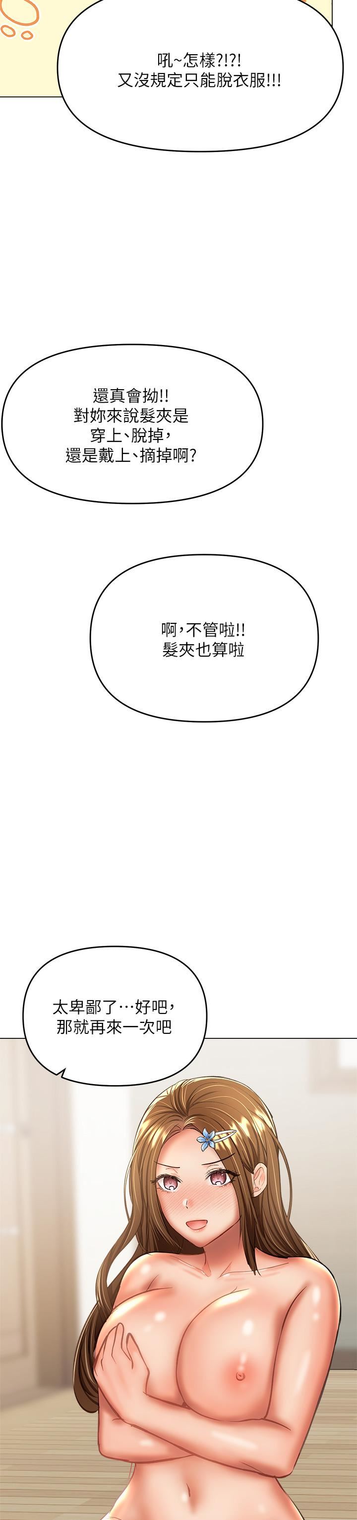 干爹,请多指教第34话-逐渐走火的色情迭迭乐