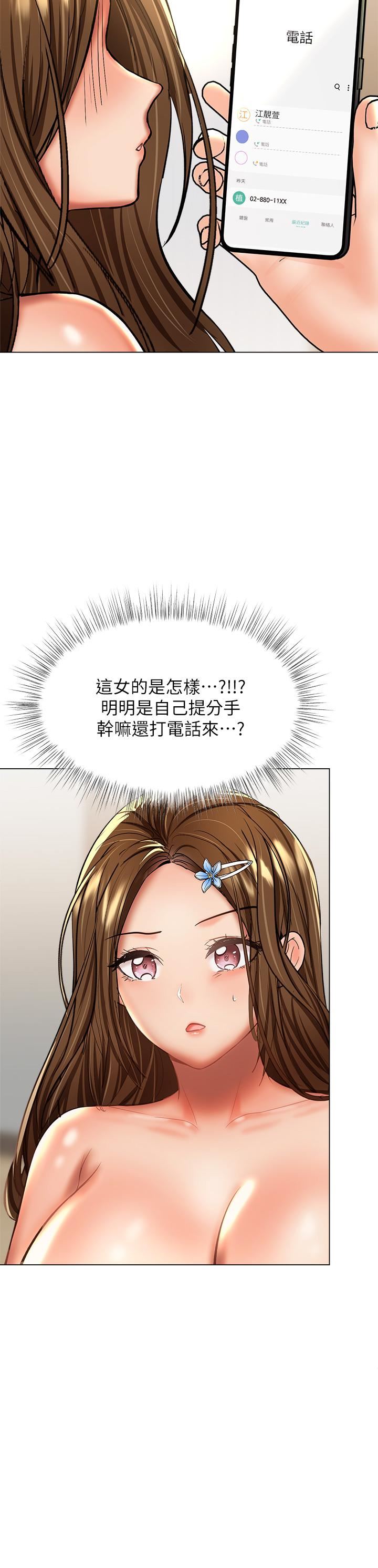 干爹,请多指教第34话-逐渐走火的色情迭迭乐