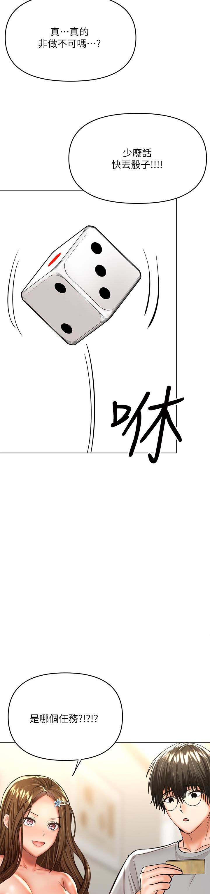 干爹，请多指教第34话-逐渐走火的色情迭迭乐