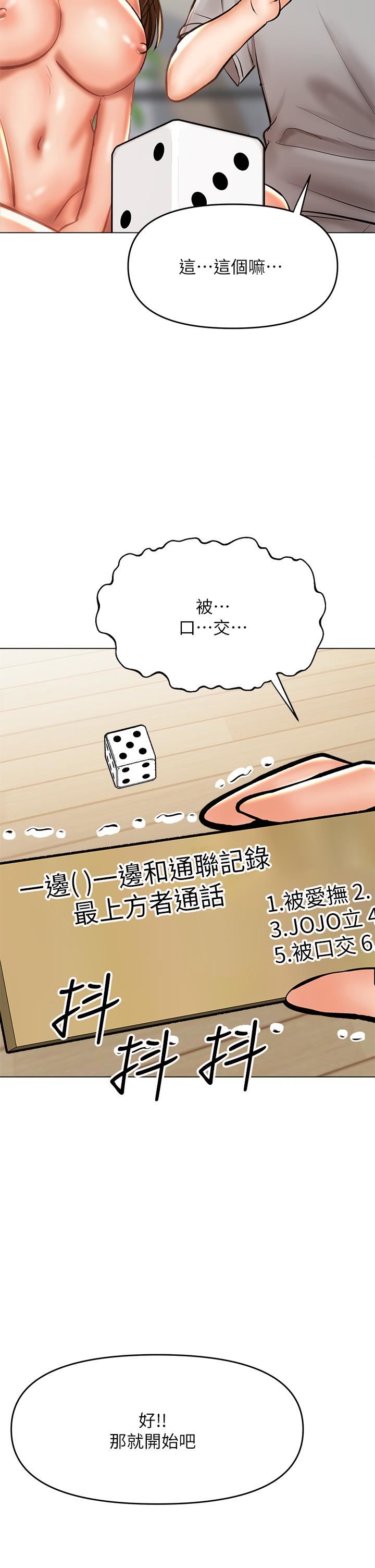 干爹,请多指教第34话-逐渐走火的色情迭迭乐