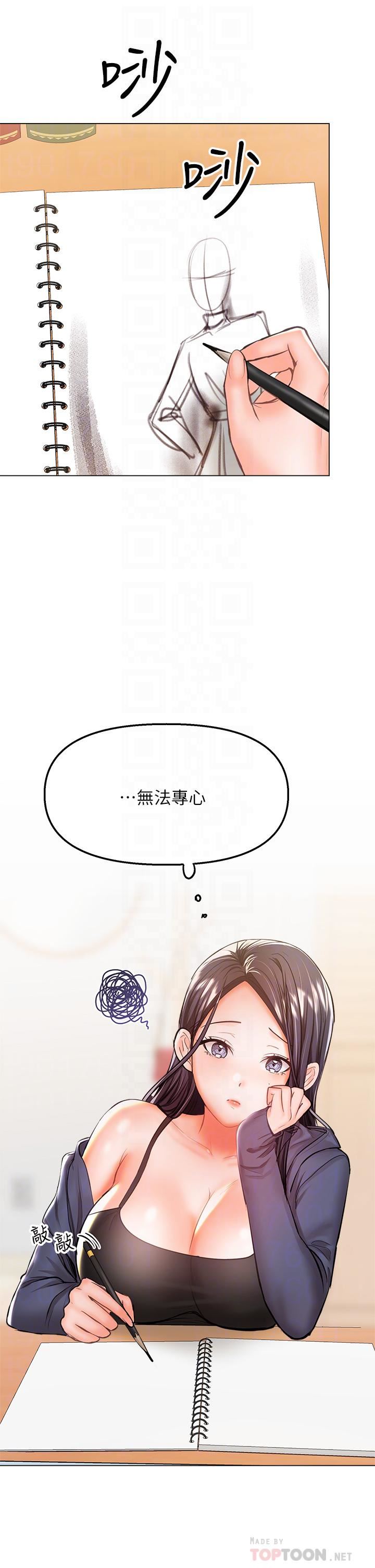 干爹，请多指教第35话-现任女友的胜利宣言