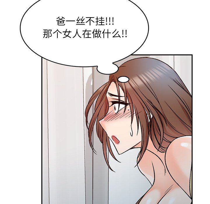 我的美女媳妇第9话