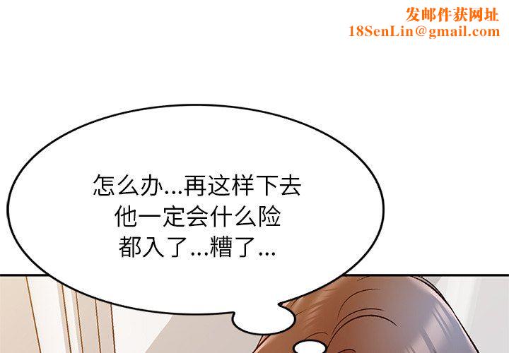 我的美女媳妇第10话