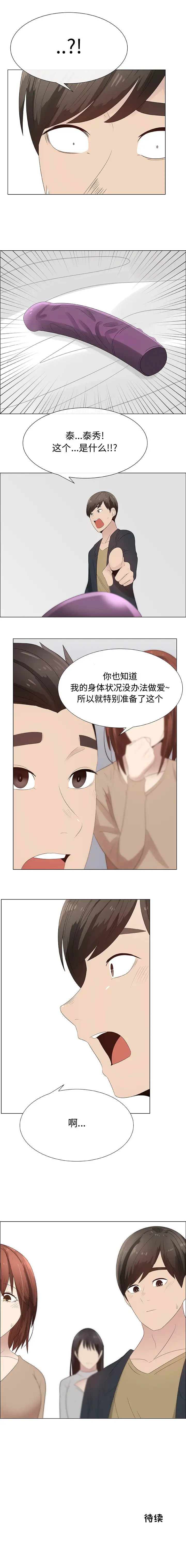 只为满足你第28话