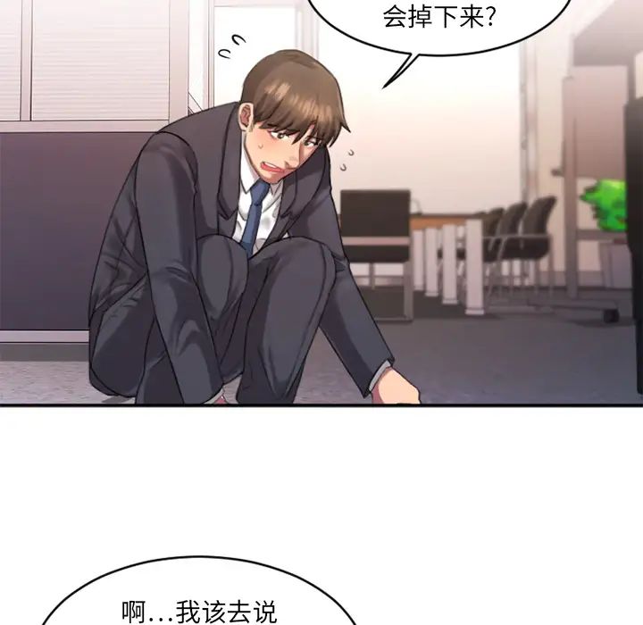 慾望食物链第1话