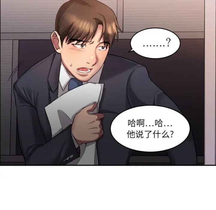 慾望食物链第1话